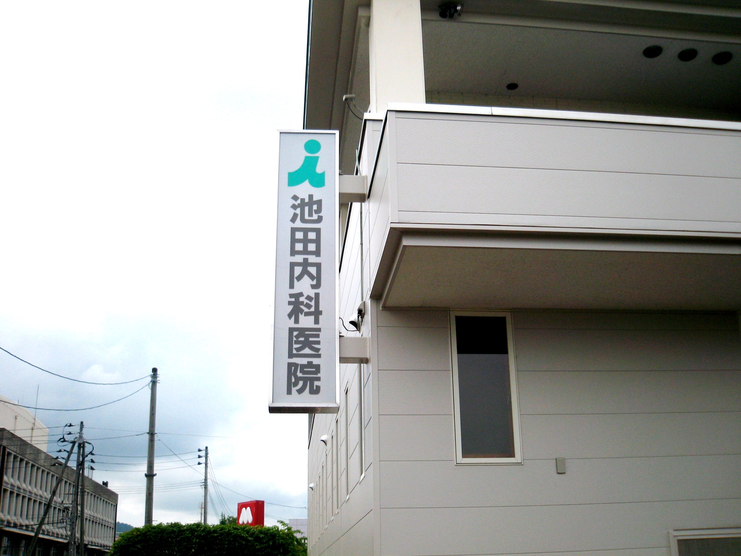 池田内科医院 外観
