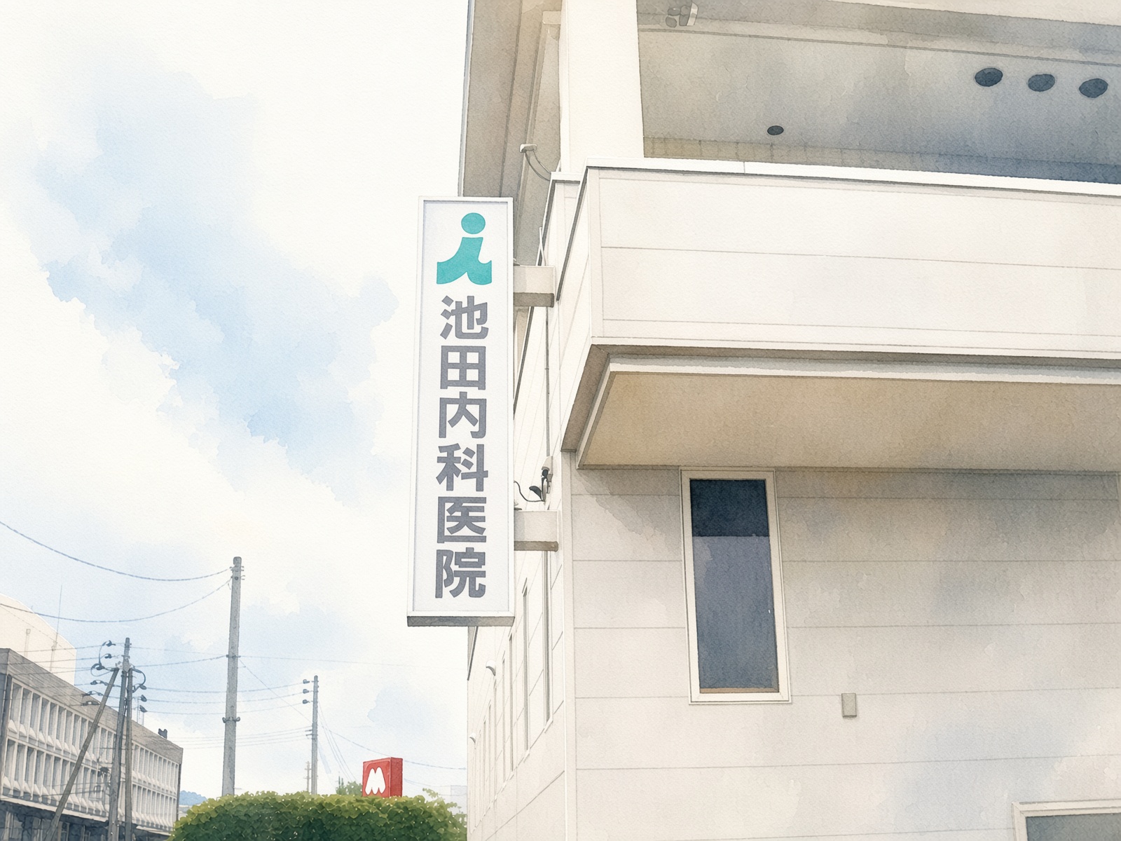 来院・準備